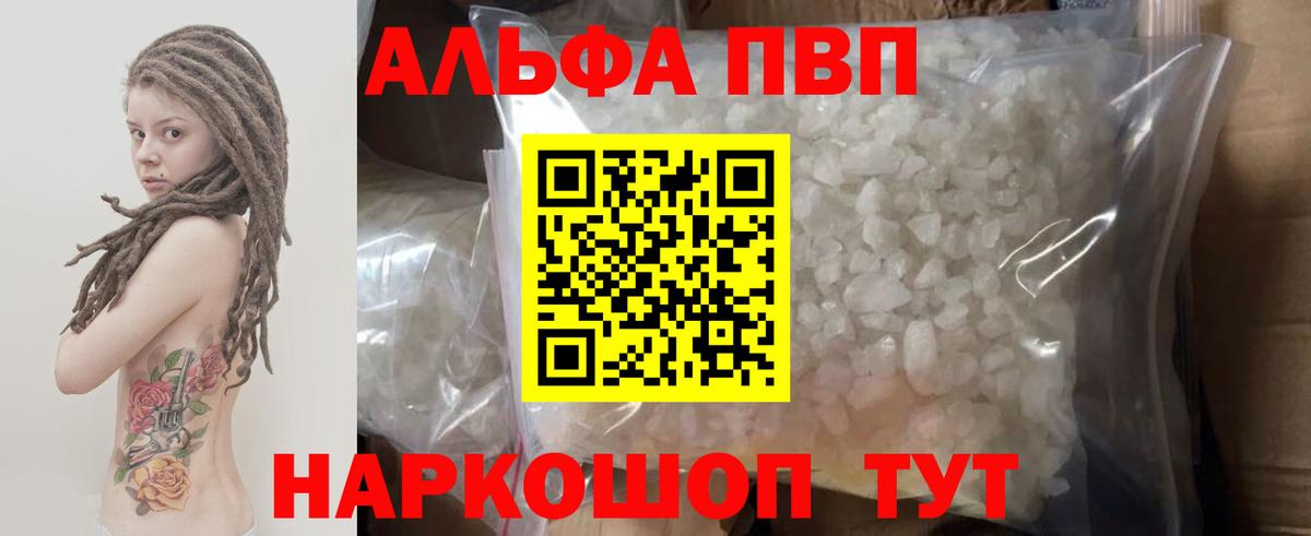 Кумертау  Alpha PVP Crystall  Вход с VPN  A PVP Соль  A-PVP СК КРИС 