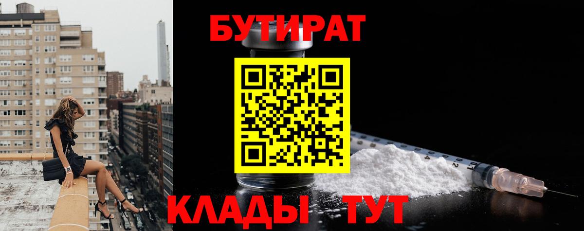 БУТИРАТ  Вход с VPN  Кумертау  Бутират оксибутират 