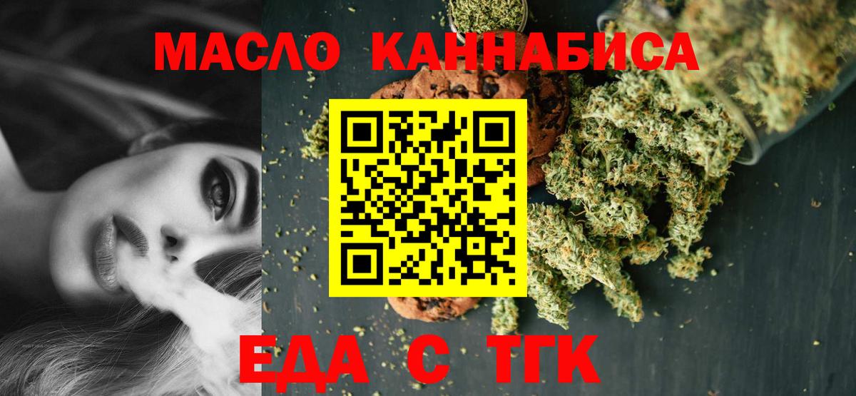 Кумертау  Cannafood марихуана  Вход с VPN 