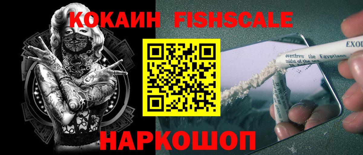 где можно купить наркотик  КОКАИН 97%  Кокаин Fish Scale  Вход с VPN  Кумертау  COCAIN 
