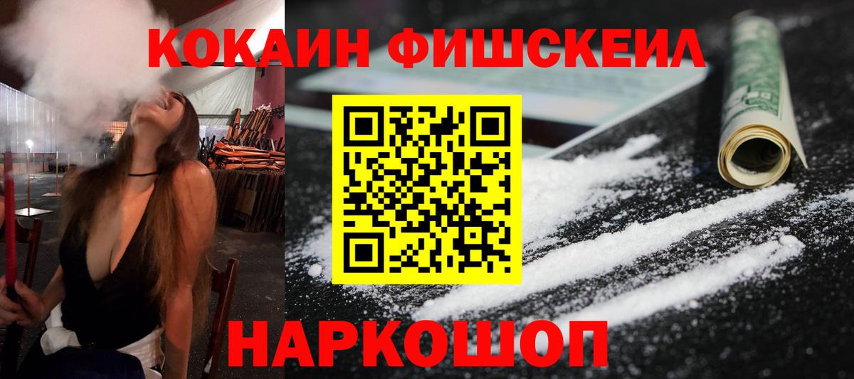 Кокаин FishScale Кумертау