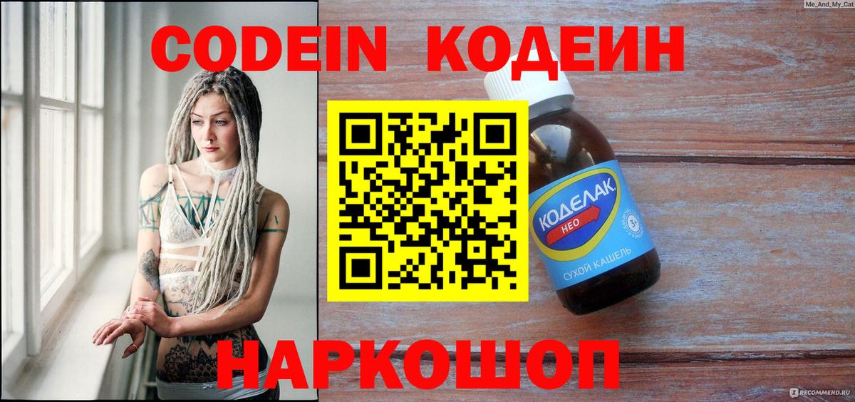 Кодеин напиток Lean (лин) Кумертау