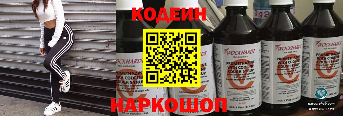 Кумертау  Кодеин Purple Drank  Вход с VPN 