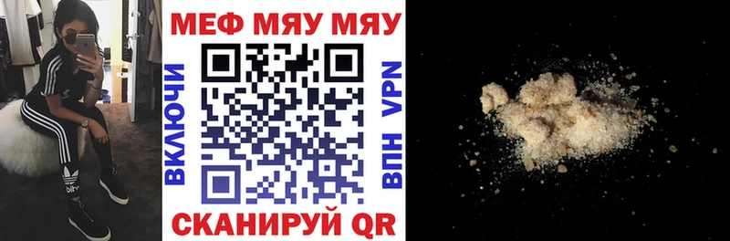 МЯУ-МЯУ mephedrone где продают Кумертау