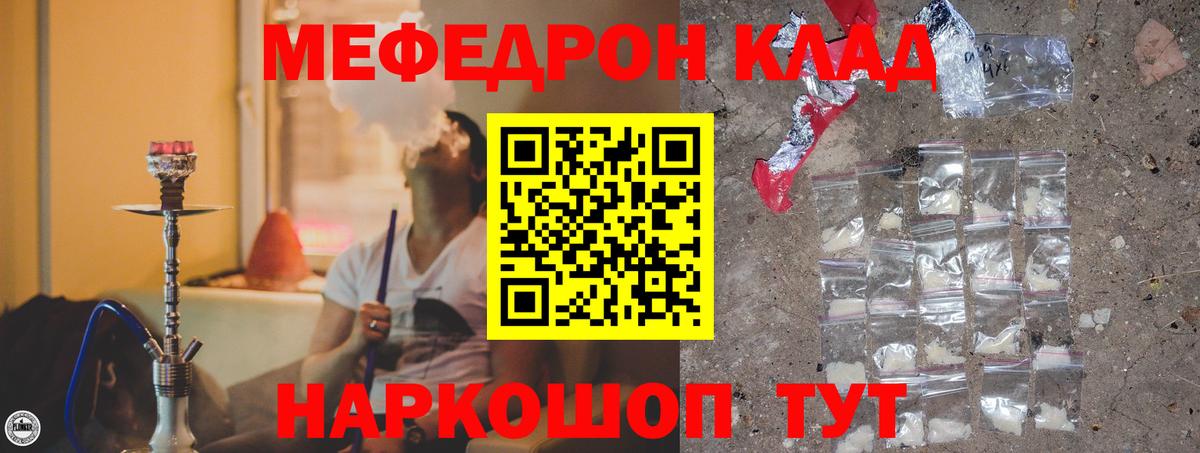 МЕФ  МЕФ мяу мяу  Вход с VPN  Меф mephedrone  Кумертау 