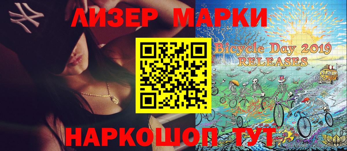 Марки 25I-NBOMe 1,8мг Кумертау